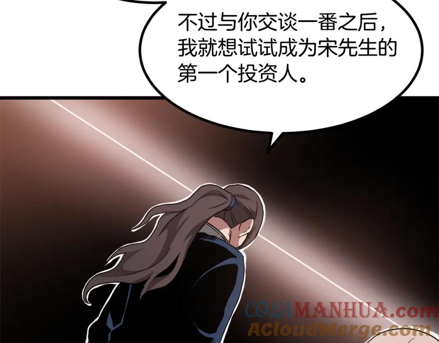 《重生为剑神的我》第41话 他疯了 第189页