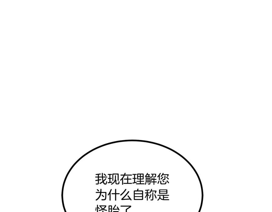 《重生为剑神的我》第41话 他疯了 第146页
