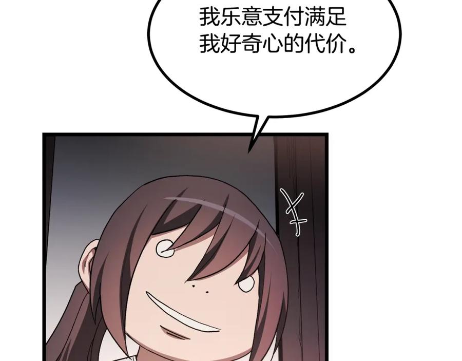 《重生为剑神的我》第41话 他疯了 第98页