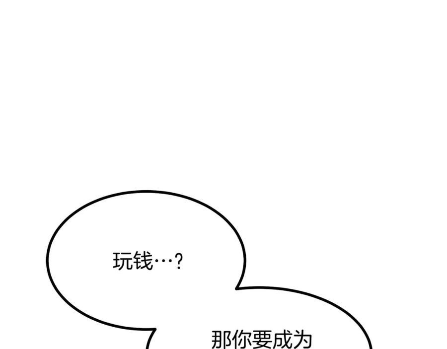 《重生为剑神的我》第41话 他疯了 第172页
