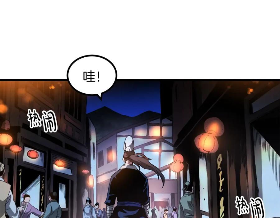 《重生为剑神的我》第41话 他疯了 第4页
