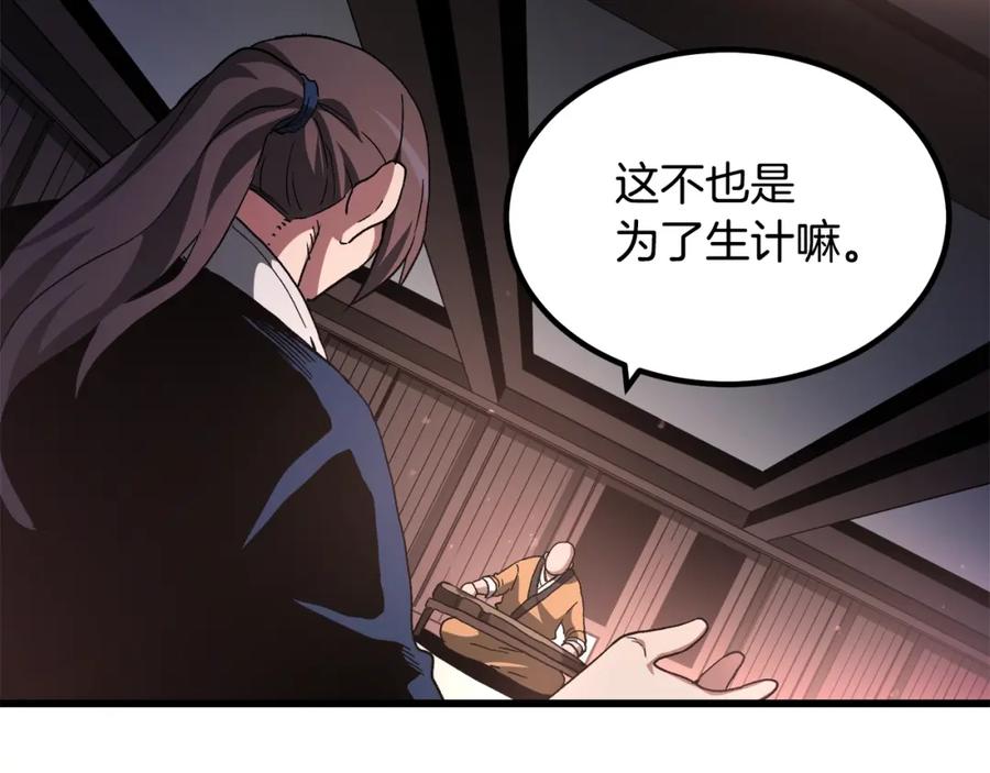 《重生为剑神的我》第41话 他疯了 第87页