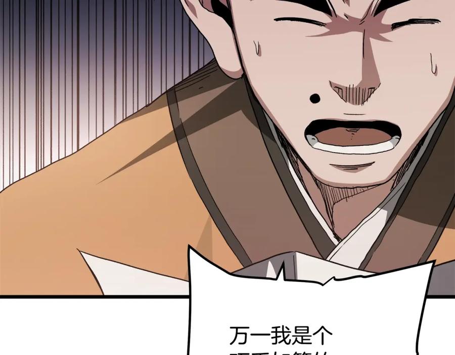 《重生为剑神的我》第41话 他疯了 第187页