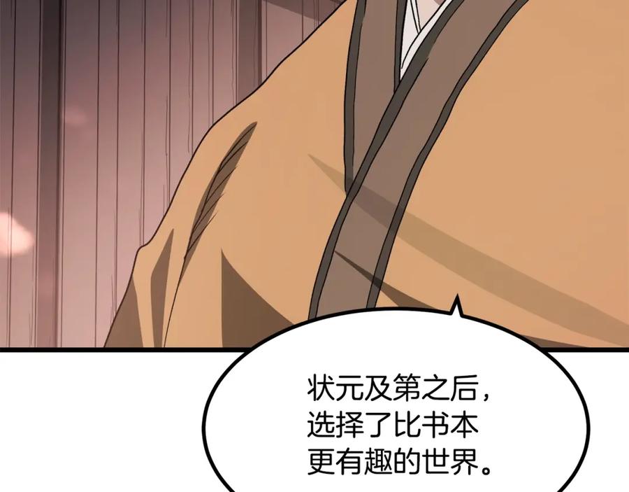 《重生为剑神的我》第41话 他疯了 第151页