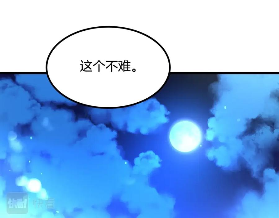 《重生为剑神的我》第41话 他疯了 第126页