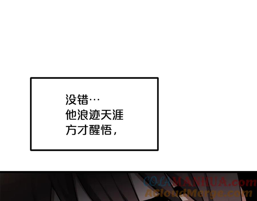 《重生为剑神的我》第41话 他疯了 第153页
