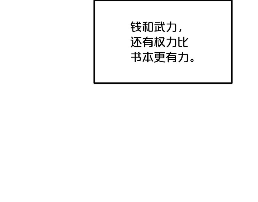《重生为剑神的我》第41话 他疯了 第155页