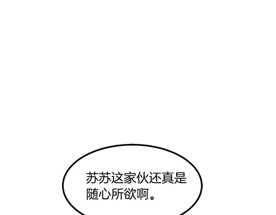 《重生为剑神的我》第41话 他疯了 第18页