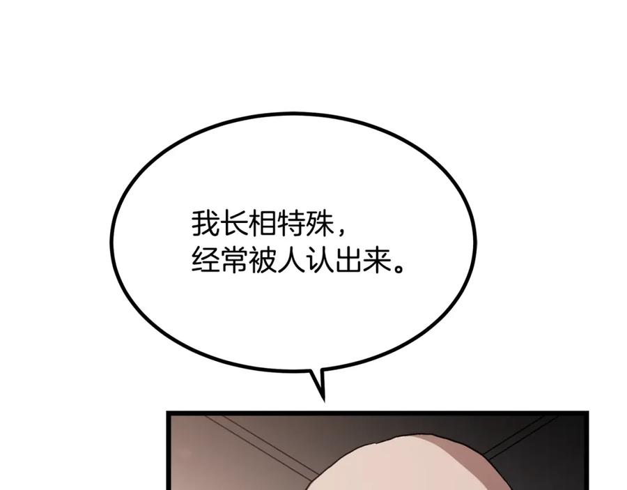 《重生为剑神的我》第41话 他疯了 第83页