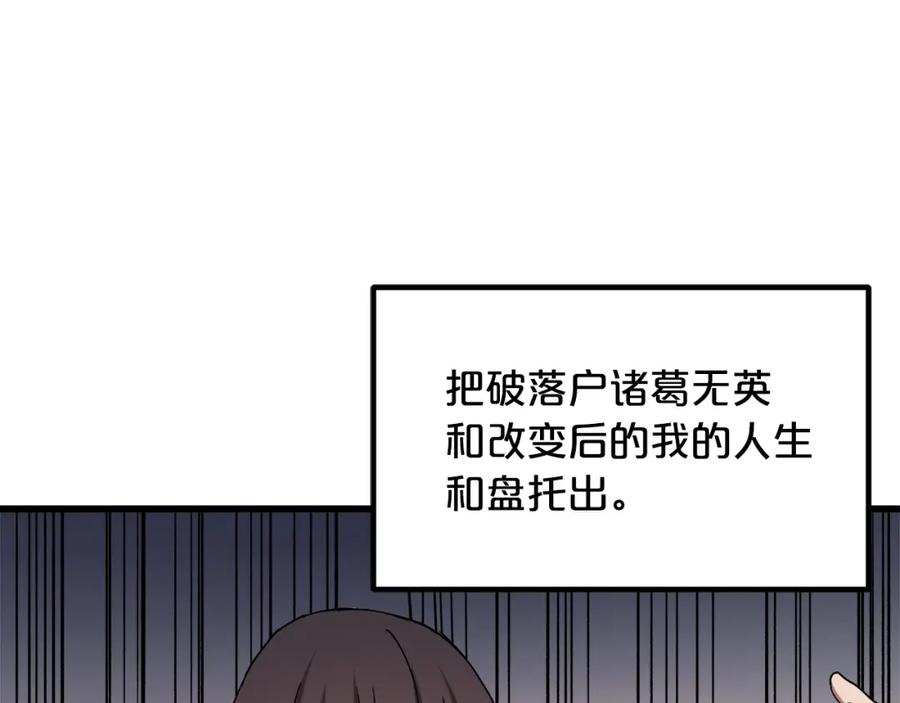 《重生为剑神的我》第41话 他疯了 第140页