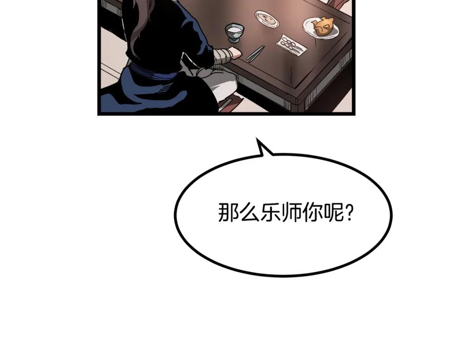《重生为剑神的我》第41话 他疯了 第148页