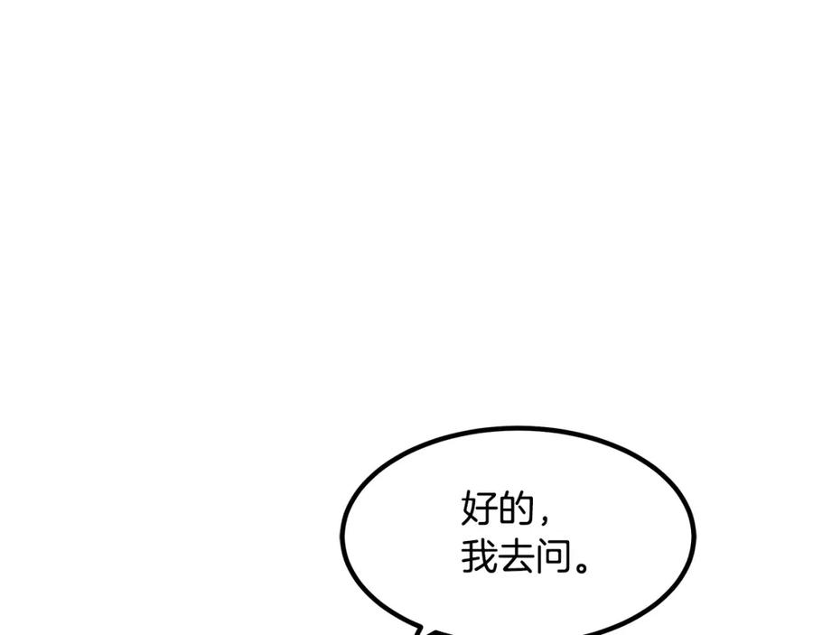 《重生为剑神的我》第42话 第178页