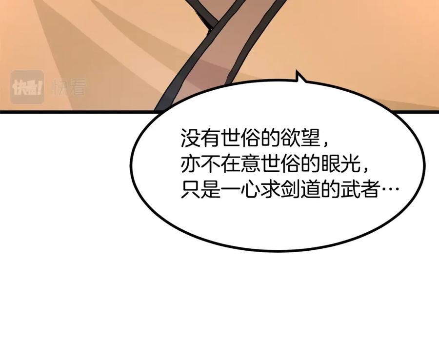 《重生为剑神的我》第42话 第103页