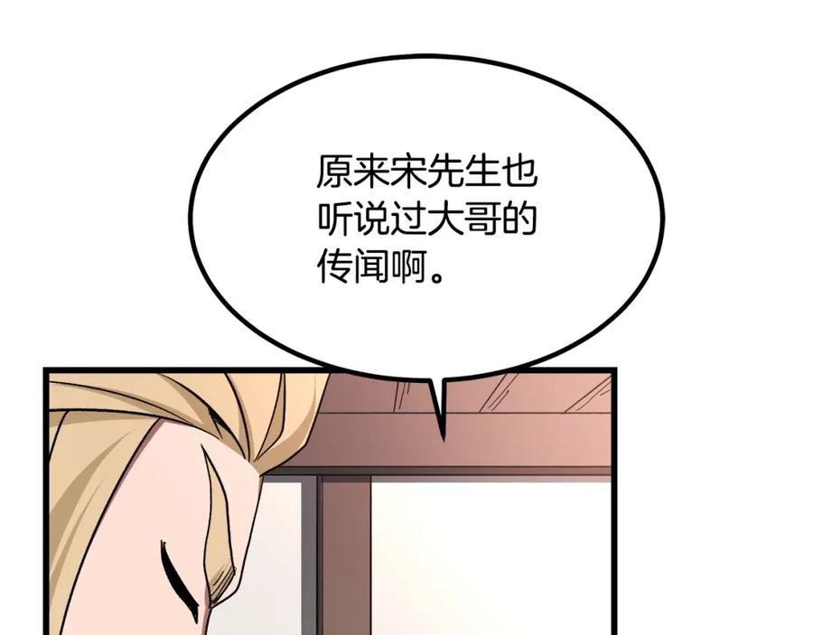 《重生为剑神的我》第42话 第90页