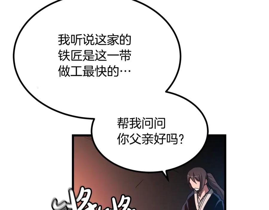 《重生为剑神的我》第42话 第176页