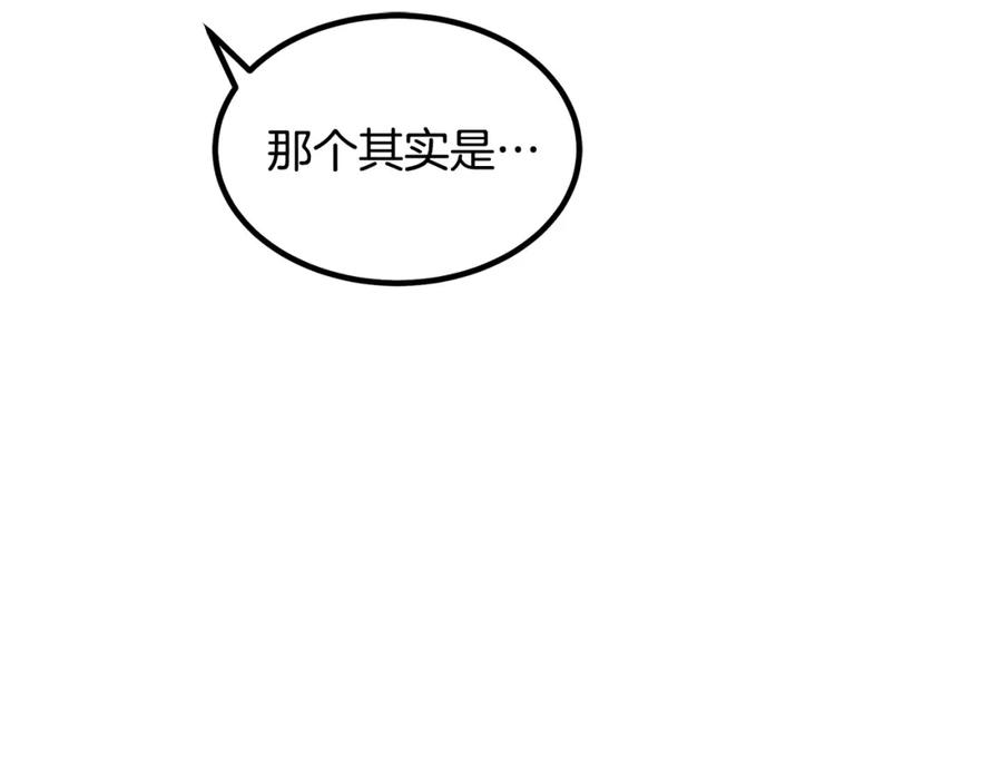 《重生为剑神的我》第42话 第92页