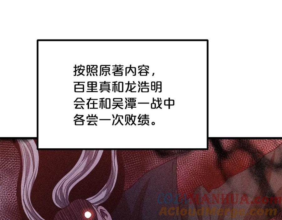 《重生为剑神的我》第42话 第149页