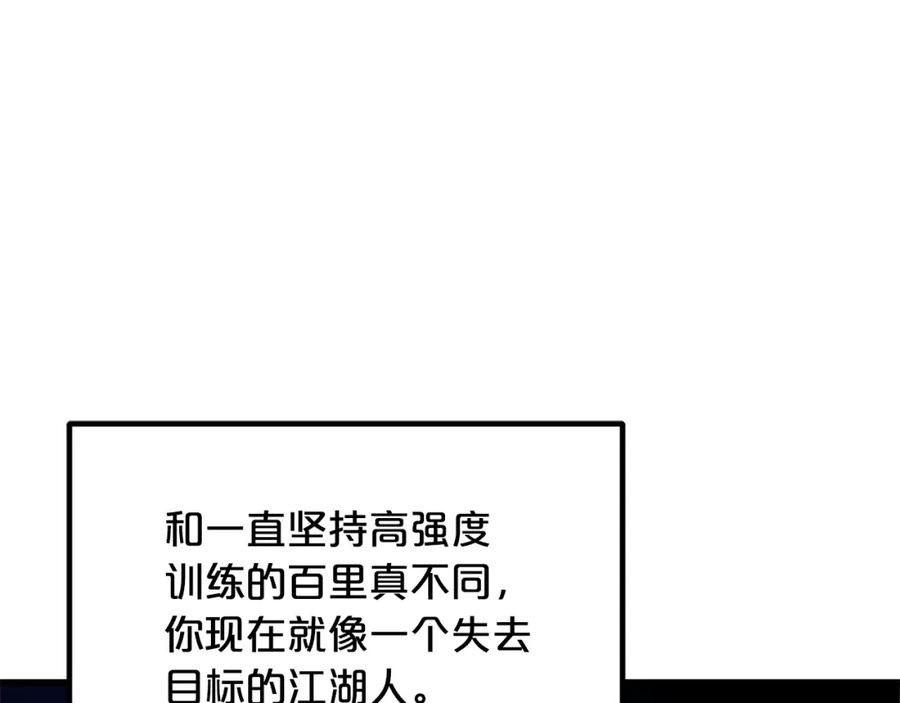 《重生为剑神的我》第42话 第143页