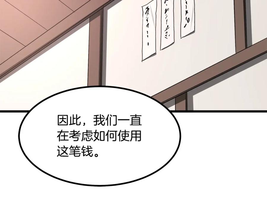 《重生为剑神的我》第42话 第84页