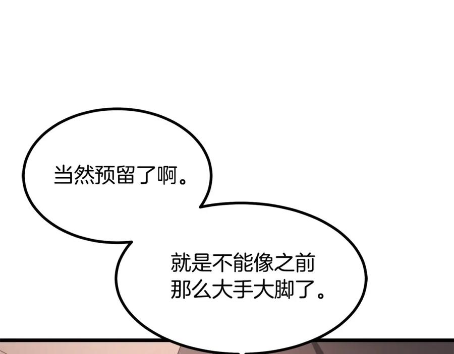 《重生为剑神的我》第42话 第15页