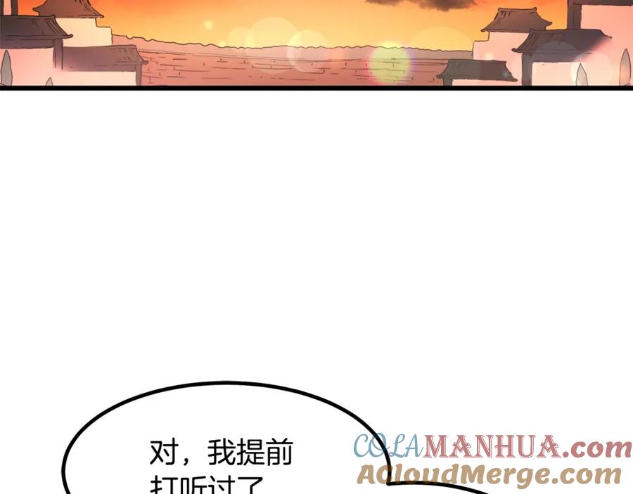 《重生为剑神的我》第42话 第125页