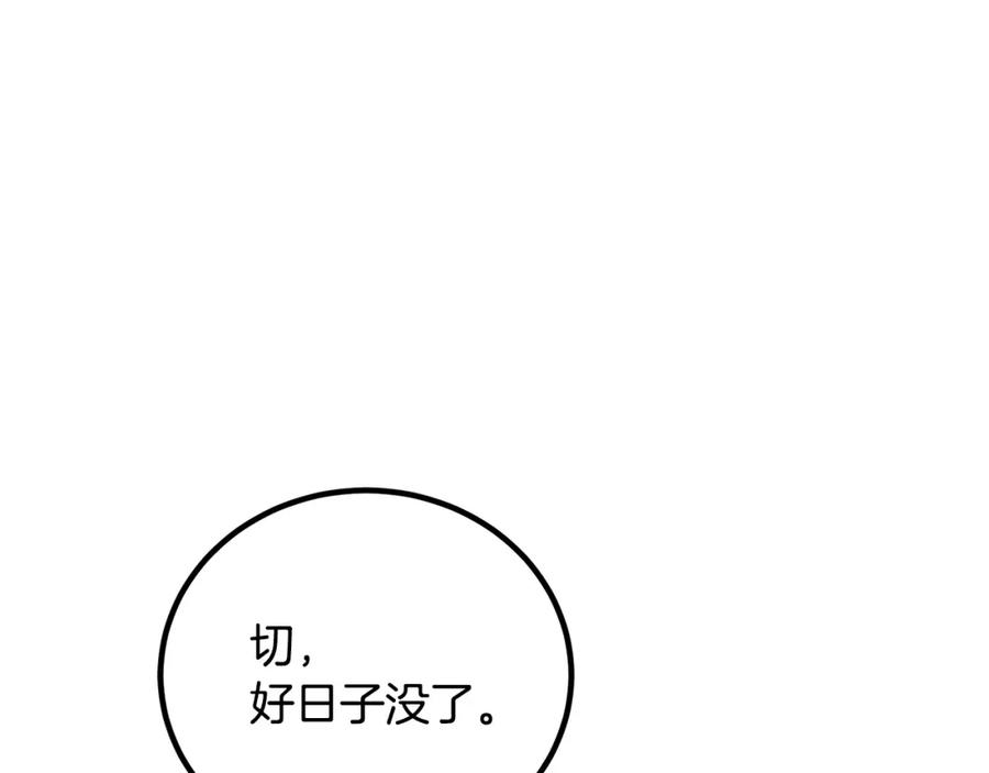 《重生为剑神的我》第42话 第43页