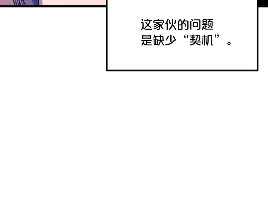 《重生为剑神的我》第42话 第148页