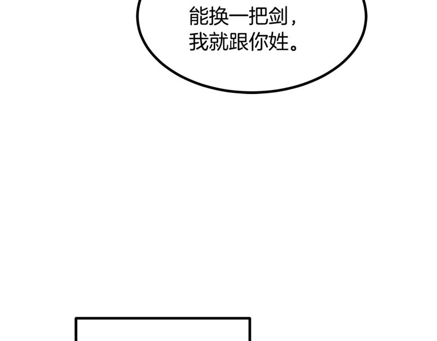 《重生为剑神的我》第42话 第139页