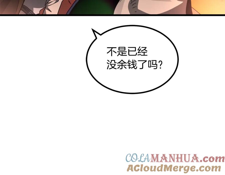 《重生为剑神的我》第42话 第133页