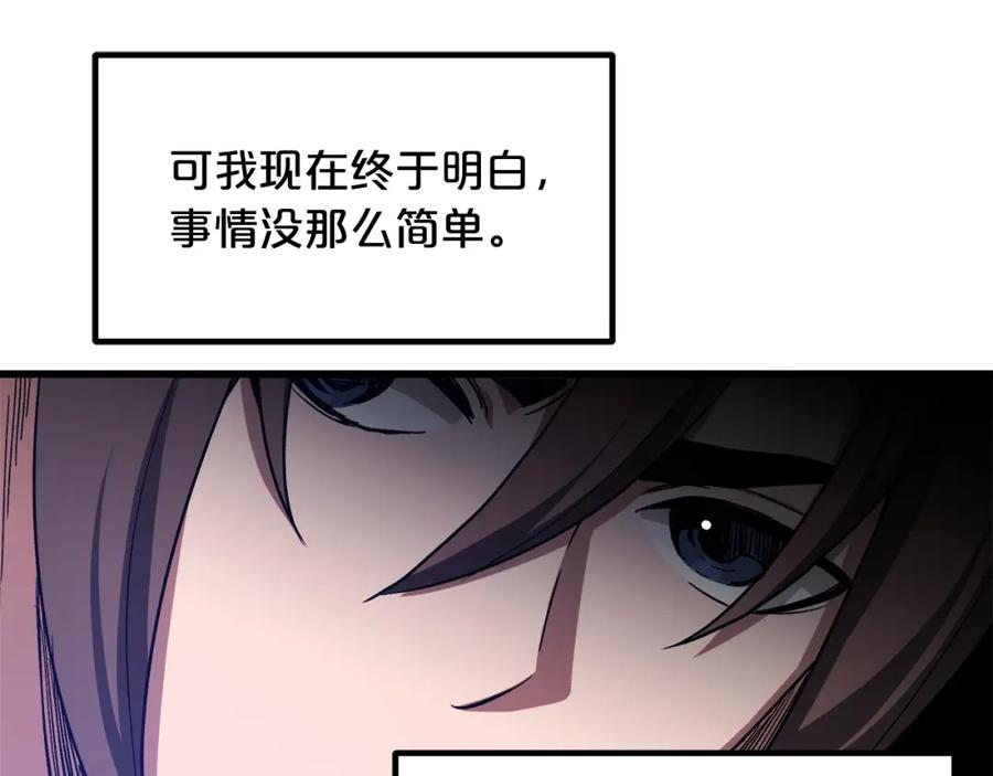 《重生为剑神的我》第42话 第147页