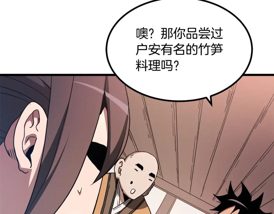 《重生为剑神的我》第42话 第108页