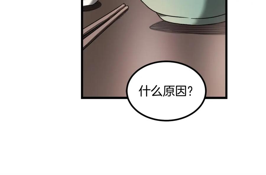 《重生为剑神的我》第42话 第28页