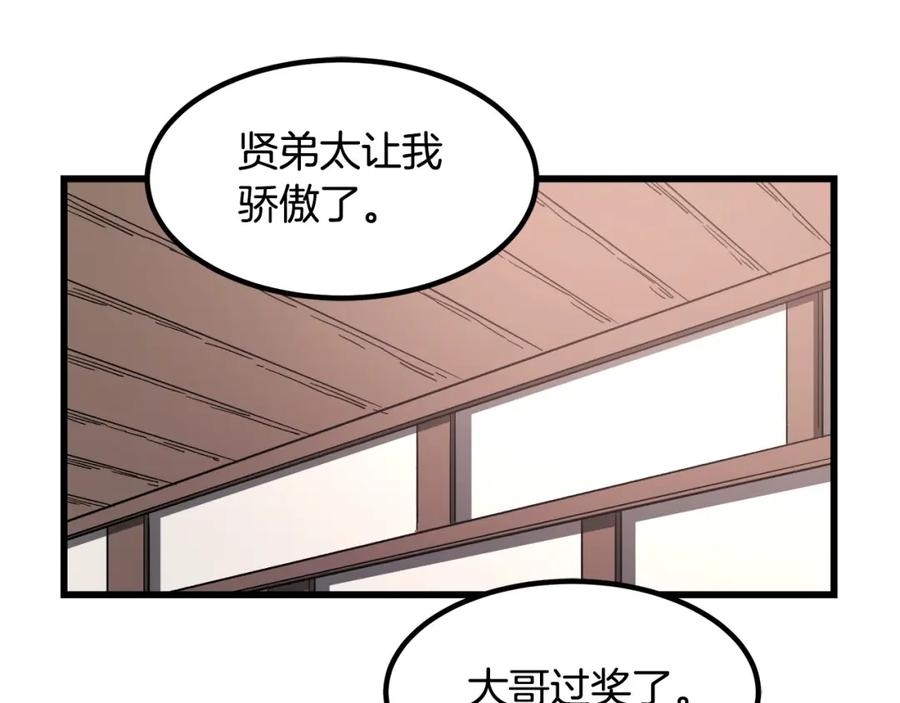 《重生为剑神的我》第42话 第39页