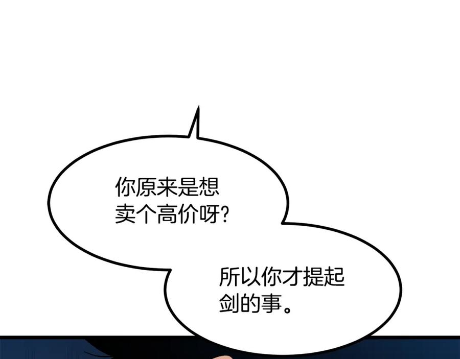 《重生为剑神的我》第43话 独门兵器 第115页