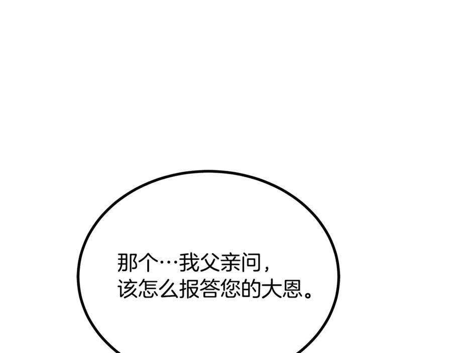 《重生为剑神的我》第43话 独门兵器 第139页