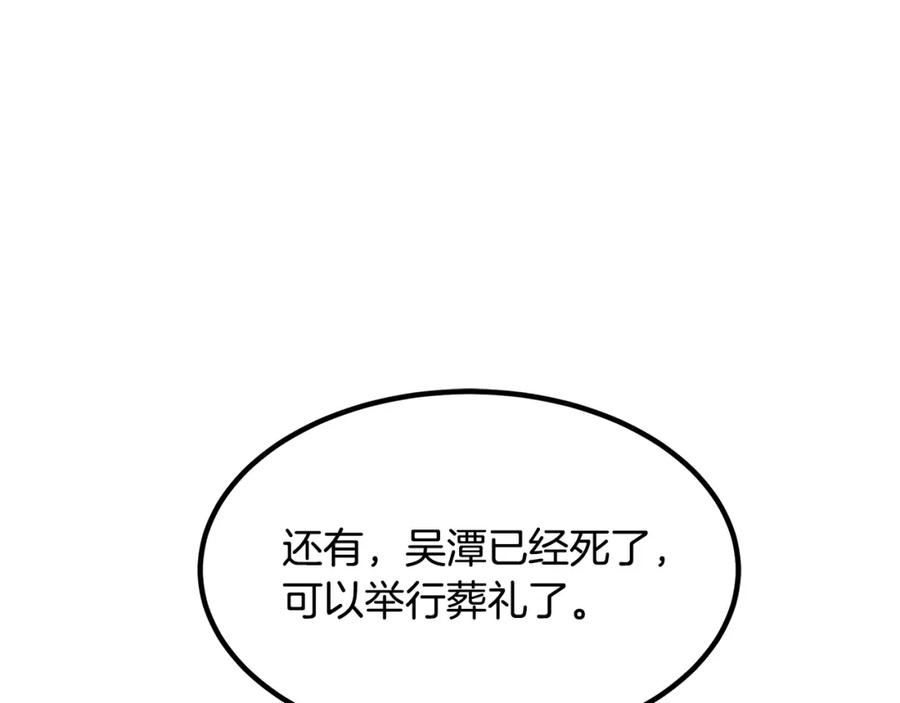 《重生为剑神的我》第43话 独门兵器 第134页