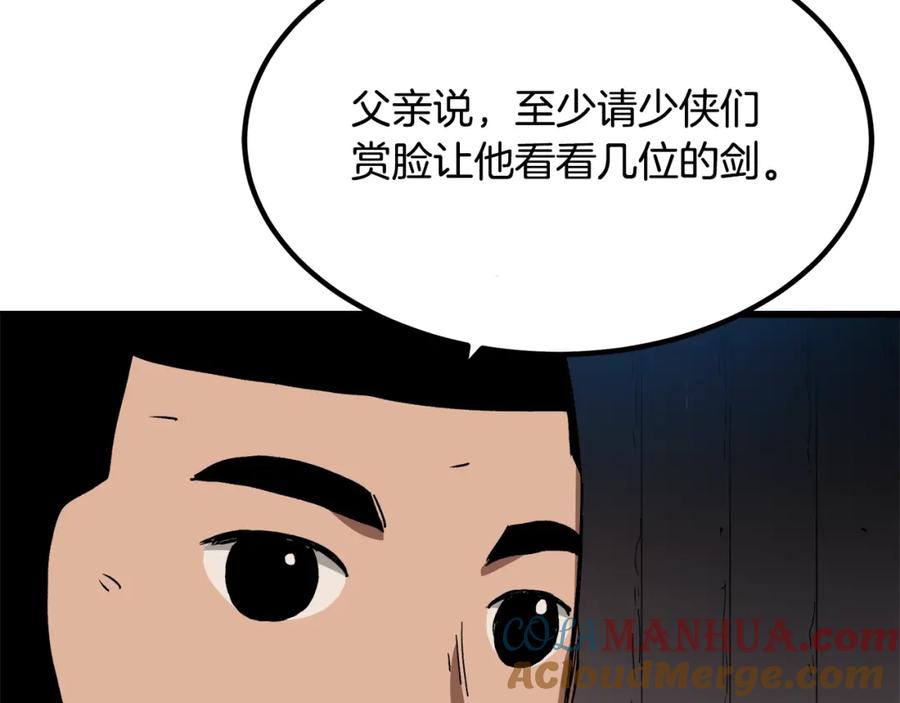 《重生为剑神的我》第43话 独门兵器 第153页
