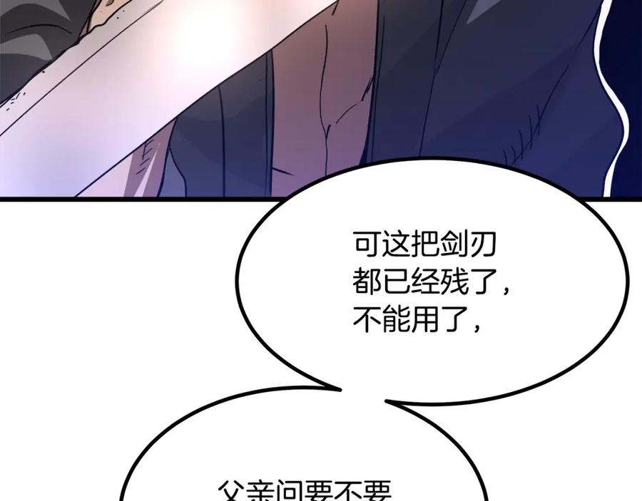 《重生为剑神的我》第43话 独门兵器 第180页