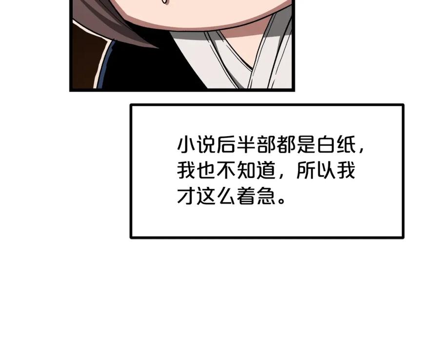 《重生为剑神的我》第43话 独门兵器 第39页