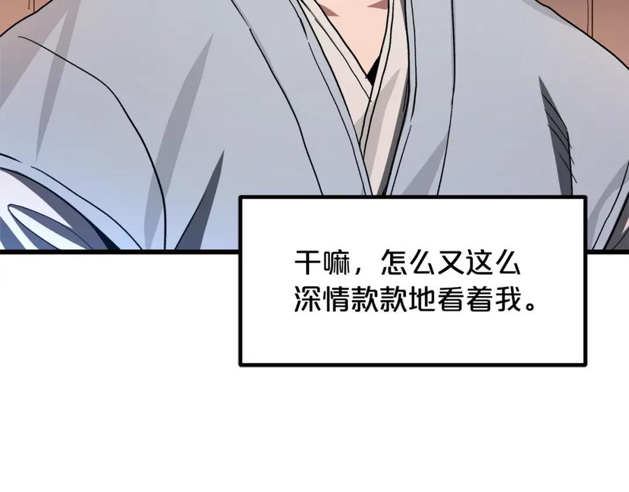 《重生为剑神的我》第43话 独门兵器 第36页