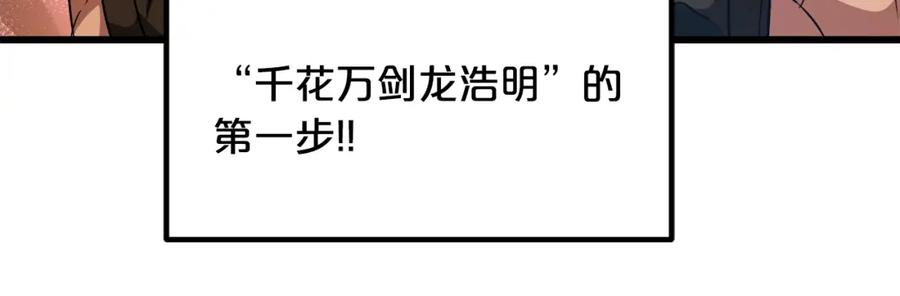 《重生为剑神的我》第43话 独门兵器 第199页