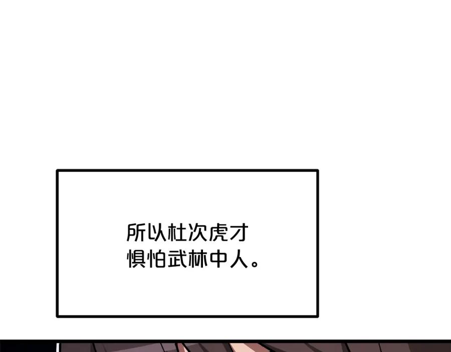 《重生为剑神的我》第43话 独门兵器 第26页