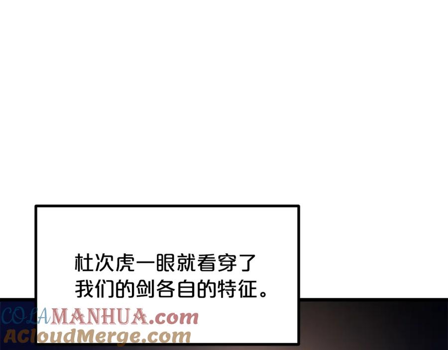 《重生为剑神的我》第43话 独门兵器 第173页