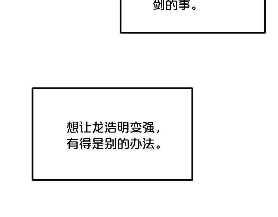 《重生为剑神的我》第43话 独门兵器 第111页