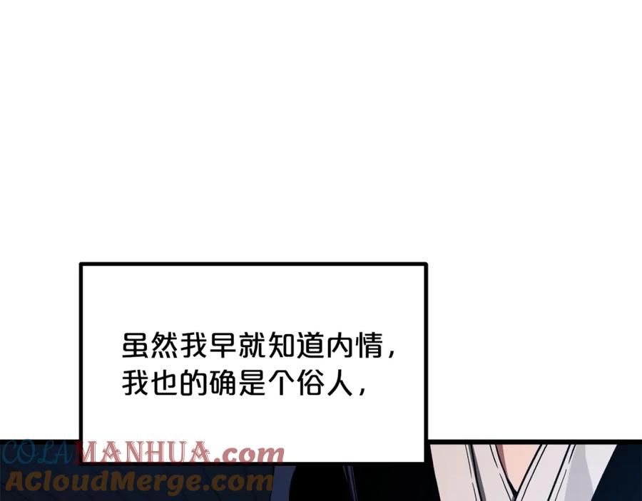 《重生为剑神的我》第43话 独门兵器 第109页