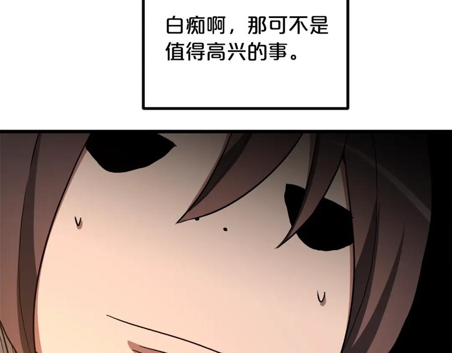 《重生为剑神的我》第43话 独门兵器 第148页