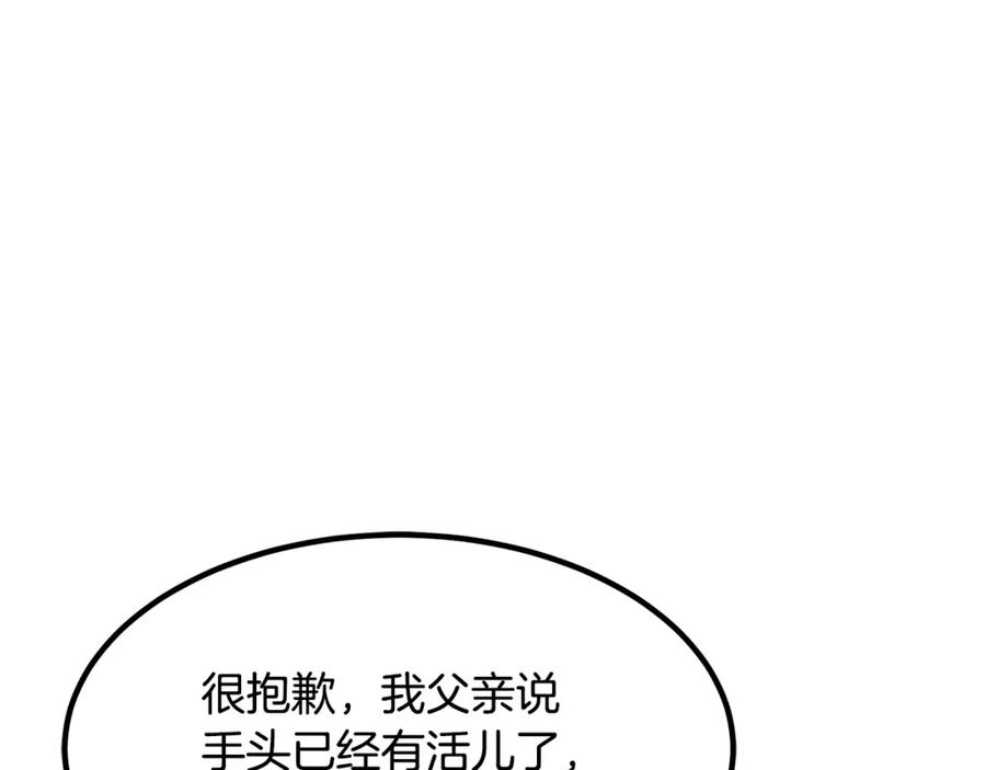 《重生为剑神的我》第43话 独门兵器 第43页