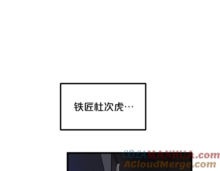《重生为剑神的我》第43话 独门兵器 第17页