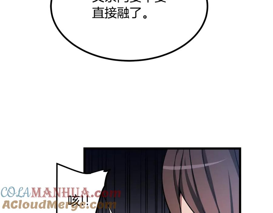 《重生为剑神的我》第43话 独门兵器 第181页