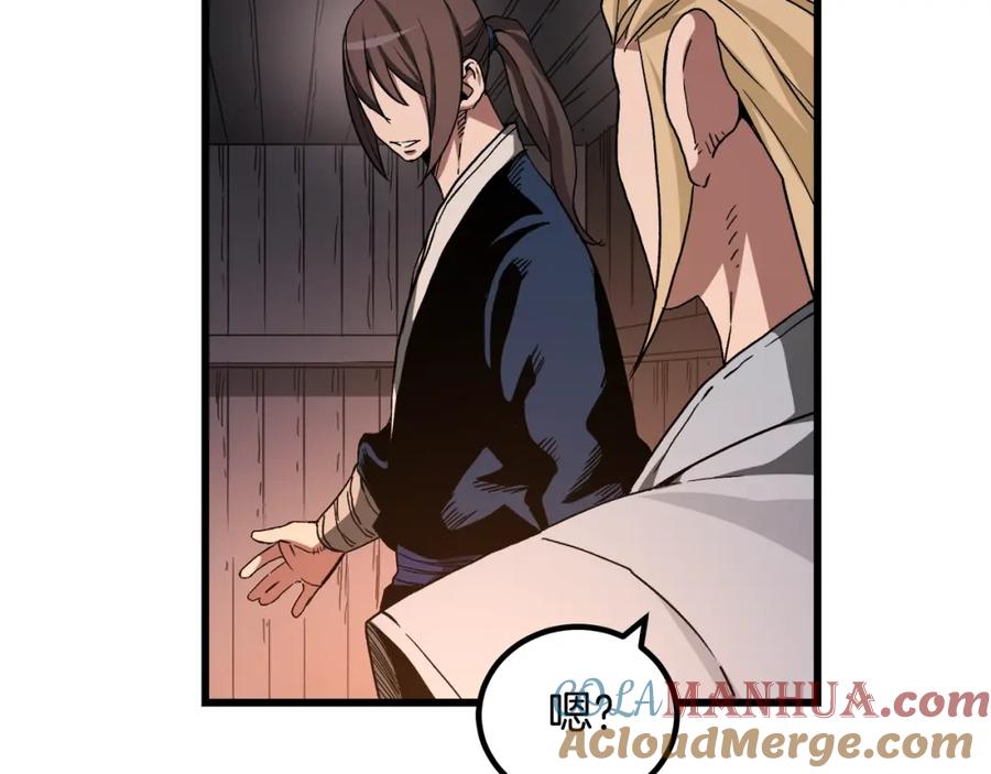 《重生为剑神的我》第43话 独门兵器 第113页